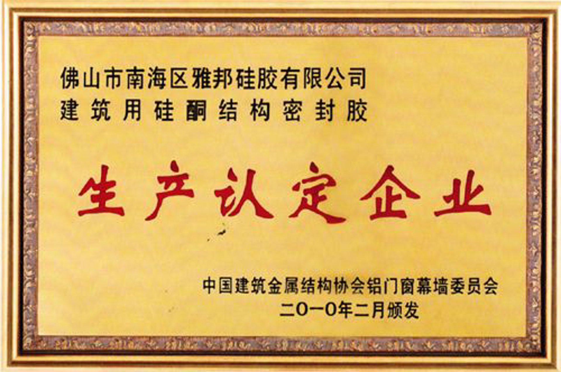 雅邦密封胶